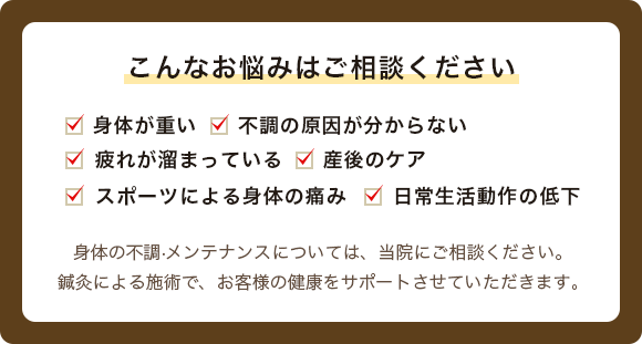 こんな悩みはご相談ください