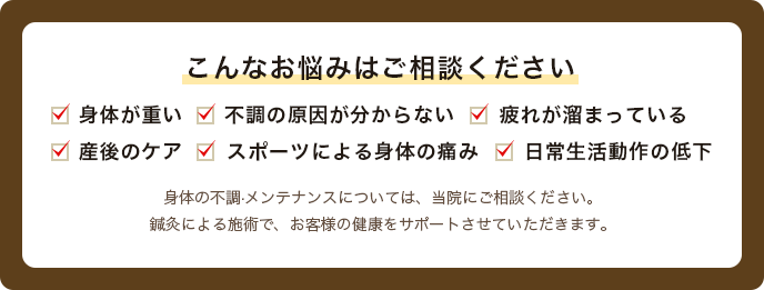 こんな悩みはご相談ください